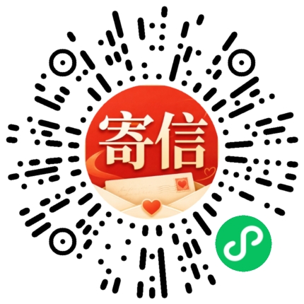 寄信到看守所官方二维码，微信扫码或长按识别即可进入